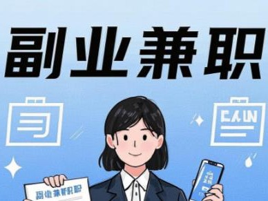 马鞍山在手机上可以做哪些副业赚钱？