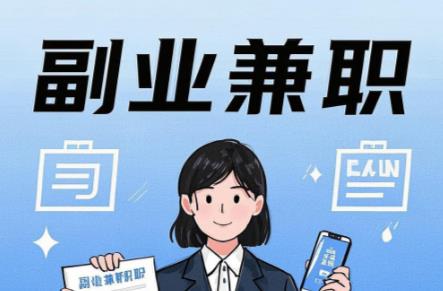 马鞍山在手机上可以做哪些副业赚钱? 第1张 马鞍山在手机上可以做哪些副业赚钱? 第1张